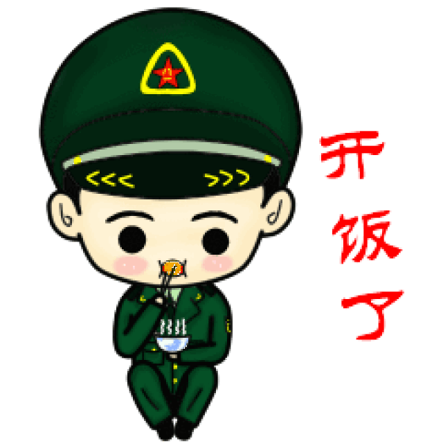 福利贴:来拨兵哥哥专属表情包送你