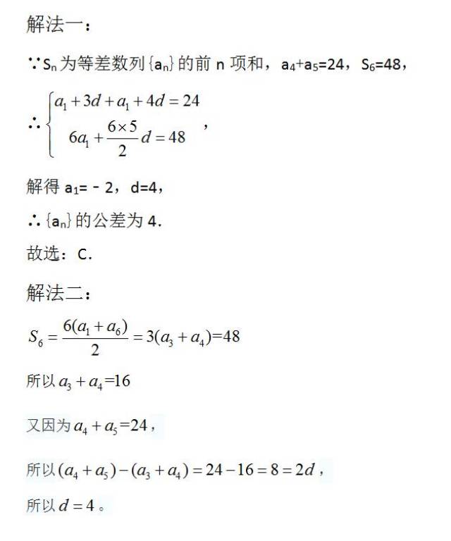 一天一道高考题092等差数列