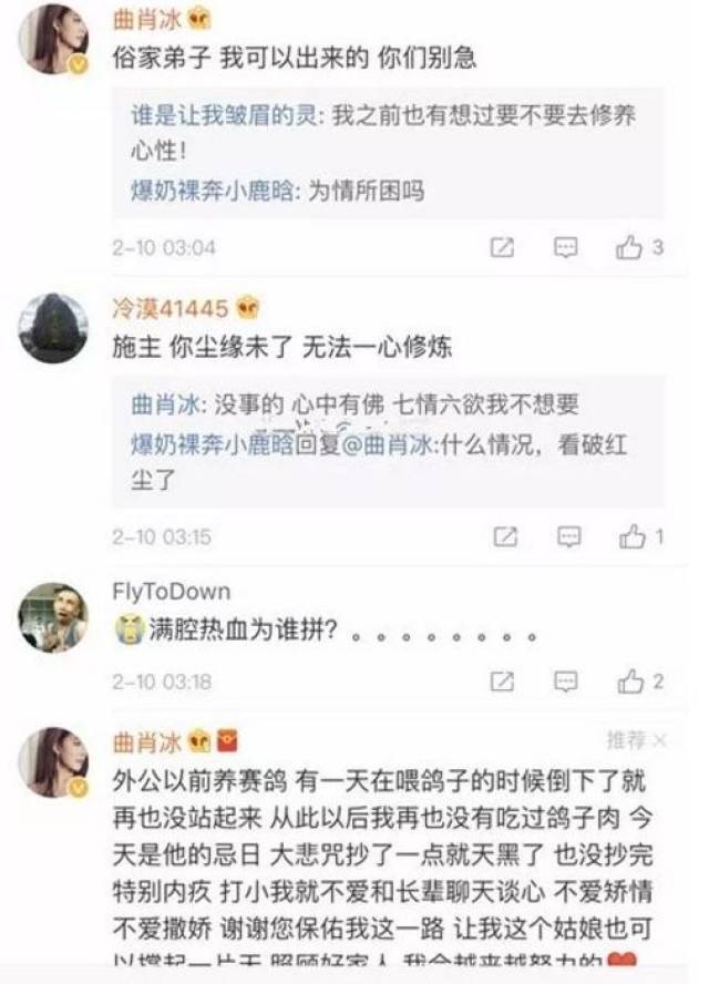 仙洋前女友曲肖冰清晨宣布出家为尼吃斋念经牌牌琦继抖腿摇功夫摇之后