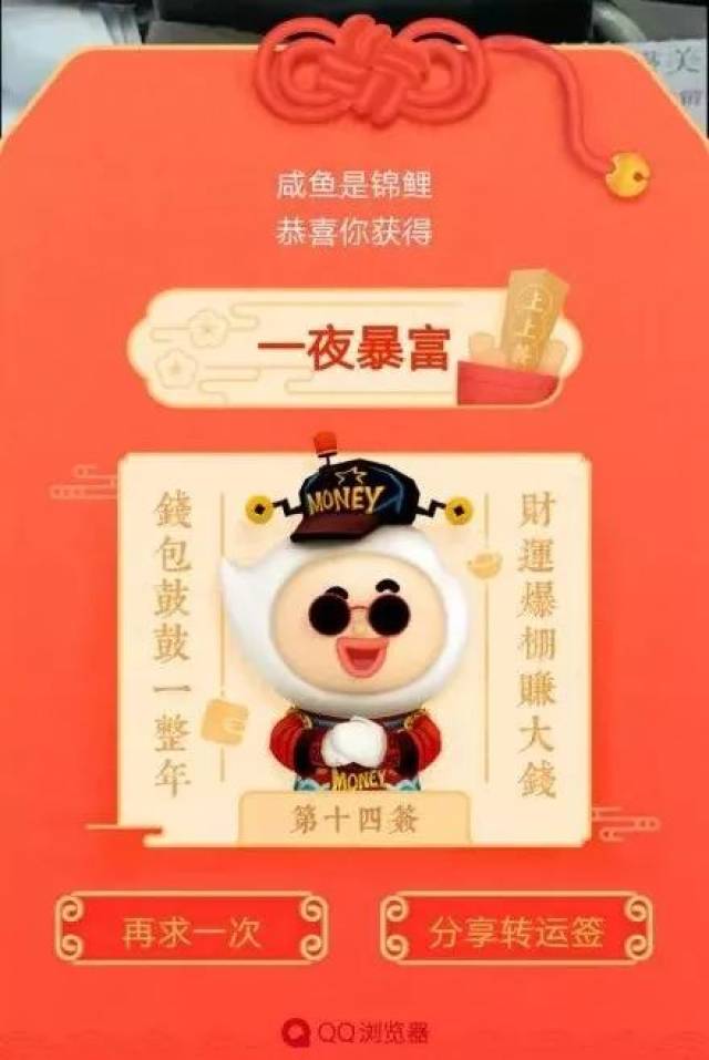 一夜暴富借吉言了