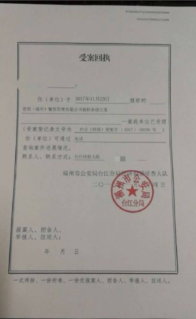 (本次案件的受案回执单)