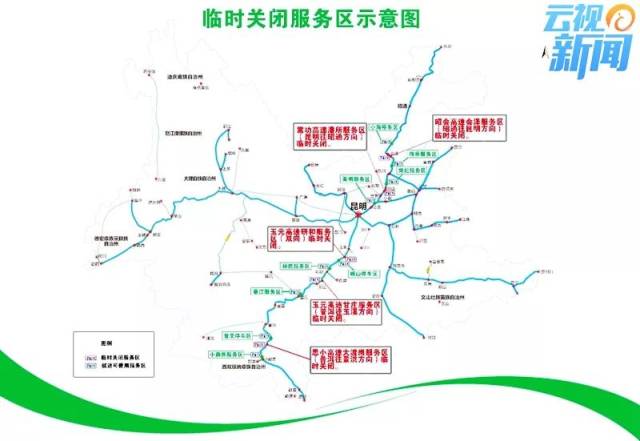 春节期间 渝昆高速 昆磨高速公路5个服务区临时关闭