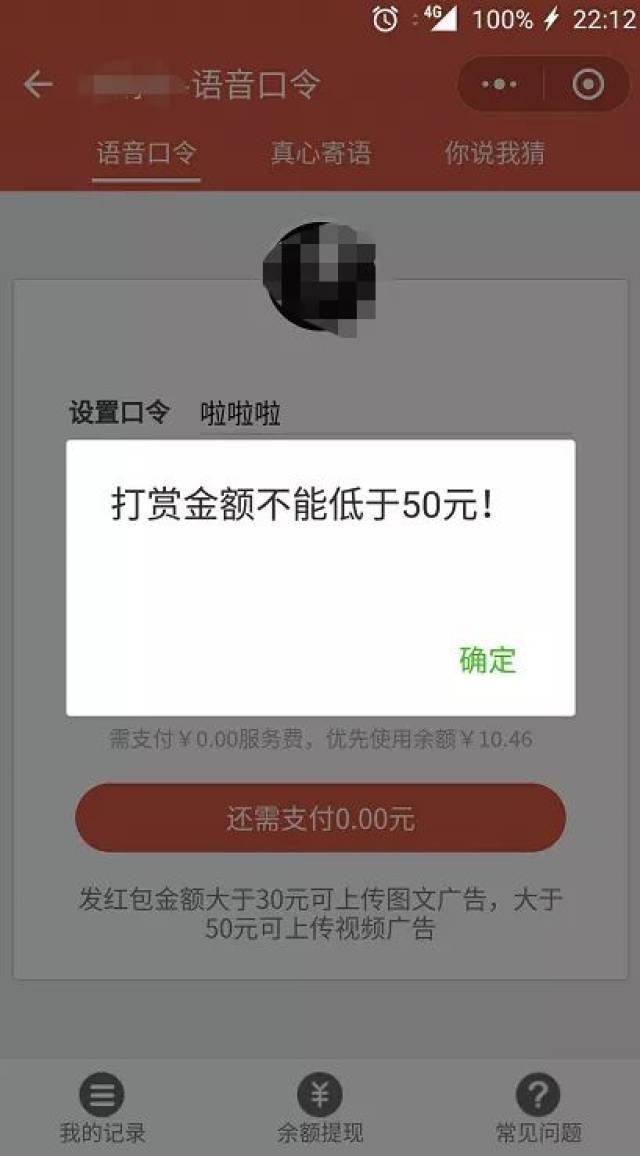 抢红包?提现?小心套路!遇到这些红包,你要当心了