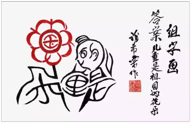 【列电人综艺】妙笔丹青 | 谢希宗近期组字画及篆书作品选