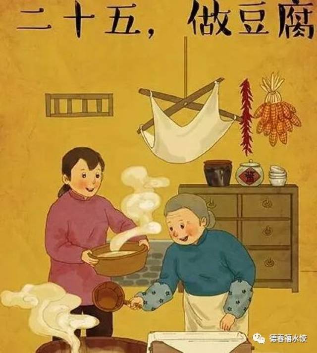 腊月二十五当然还是要磨豆腐