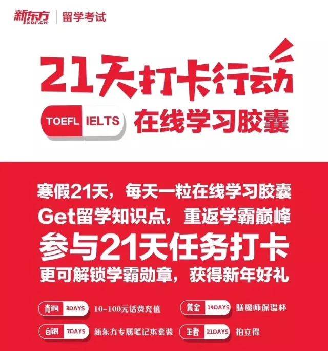 他们在假期用了21天坚持打卡,在留学备考路上又前进了