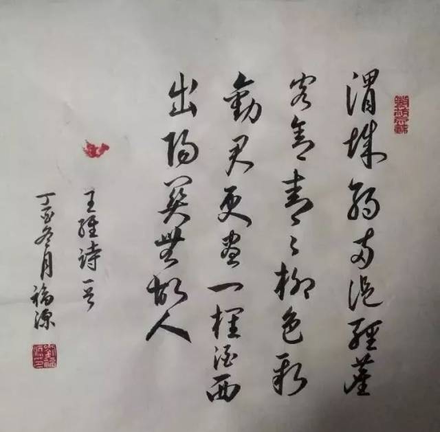 把二王手札学成这样,你摊上事儿啦!