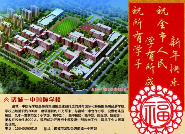 诸城一中国际学校初中部2017年十大工作亮点