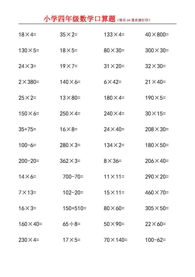 四年级数学题100道计算 万图壁纸网