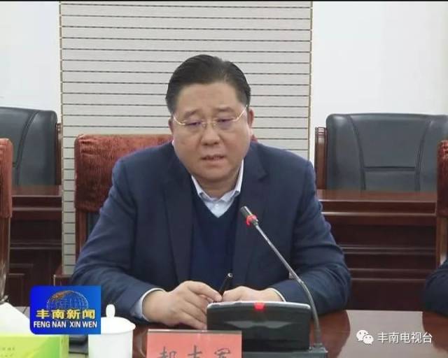 丰南区碰头会