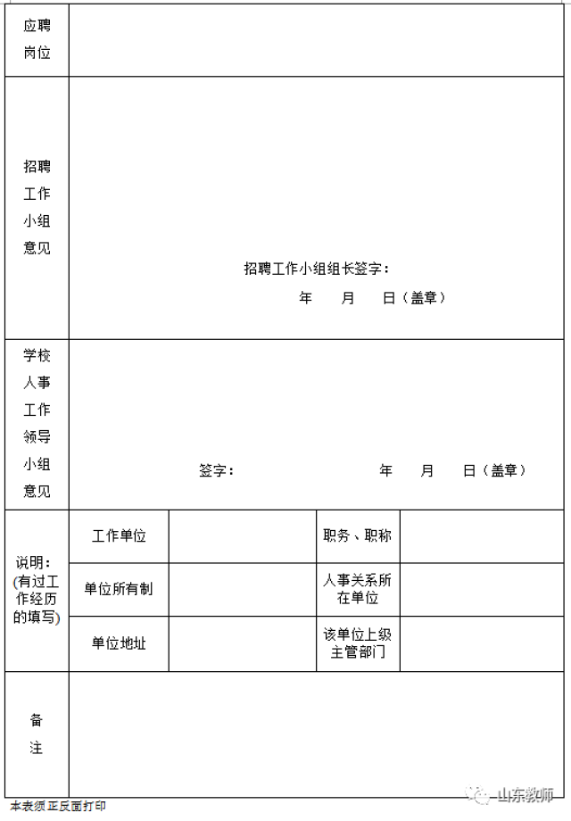 山大附中永锋实验学校2018年度事业编制教师