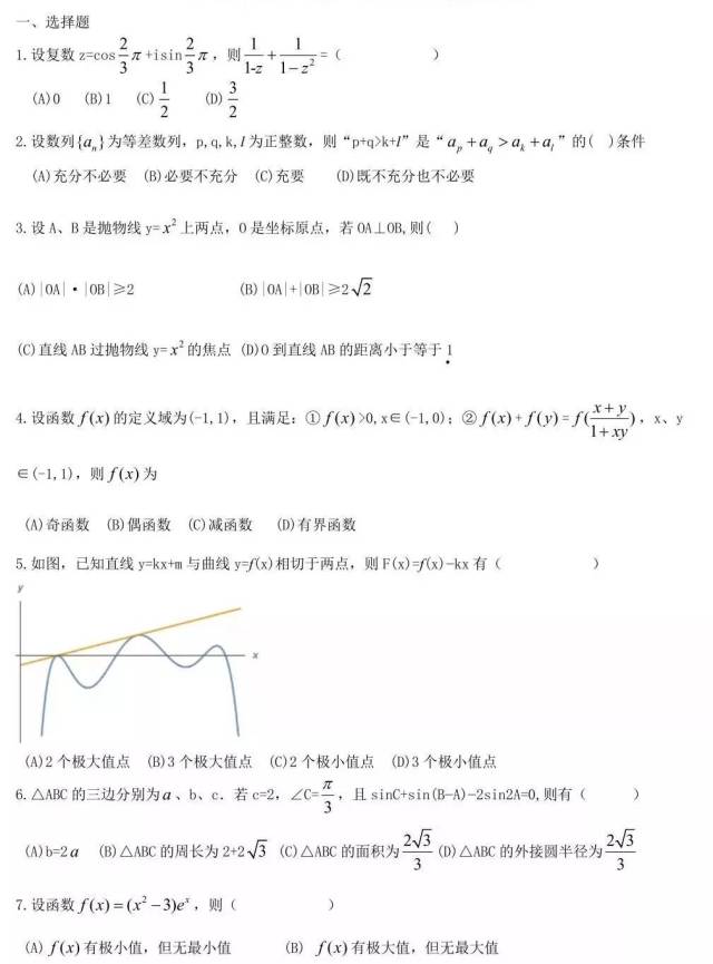 2.12||2015年 清华大学自主招生数学试题【含详细答案】