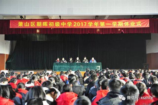 2017-2018学年萧山区朝晖初中各项工作圆满顺利完成,各年级,各部门