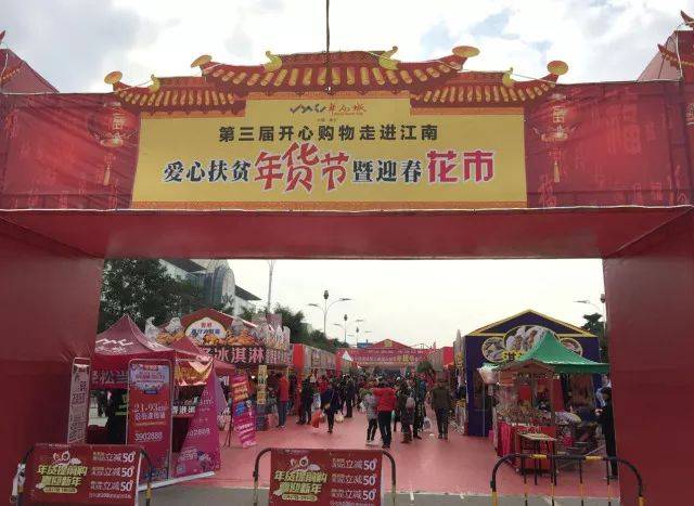 南宁华南城第三届年货节圆满落幕 欢乐祥和 平安有序
