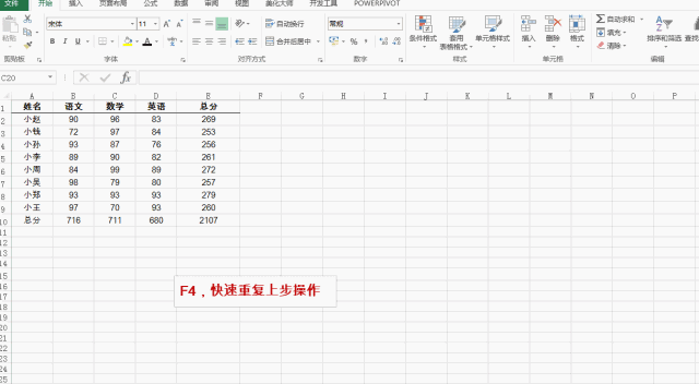 技巧3: 单击f4,快速重复上步操作