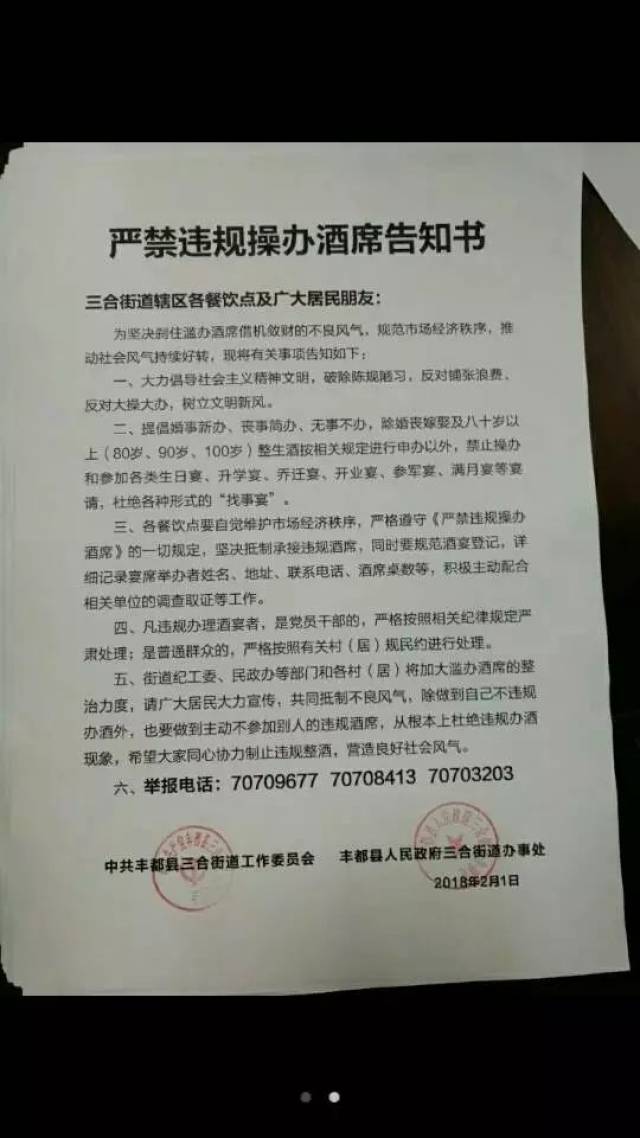 丰都居民:严禁违规操办酒席告知书来了!(附举报电话)