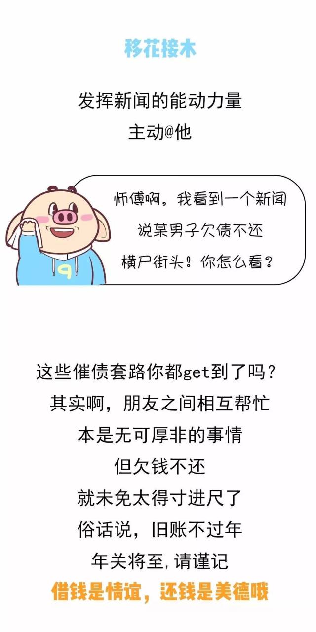 如果有人欠你钱没还,那你就这么办!