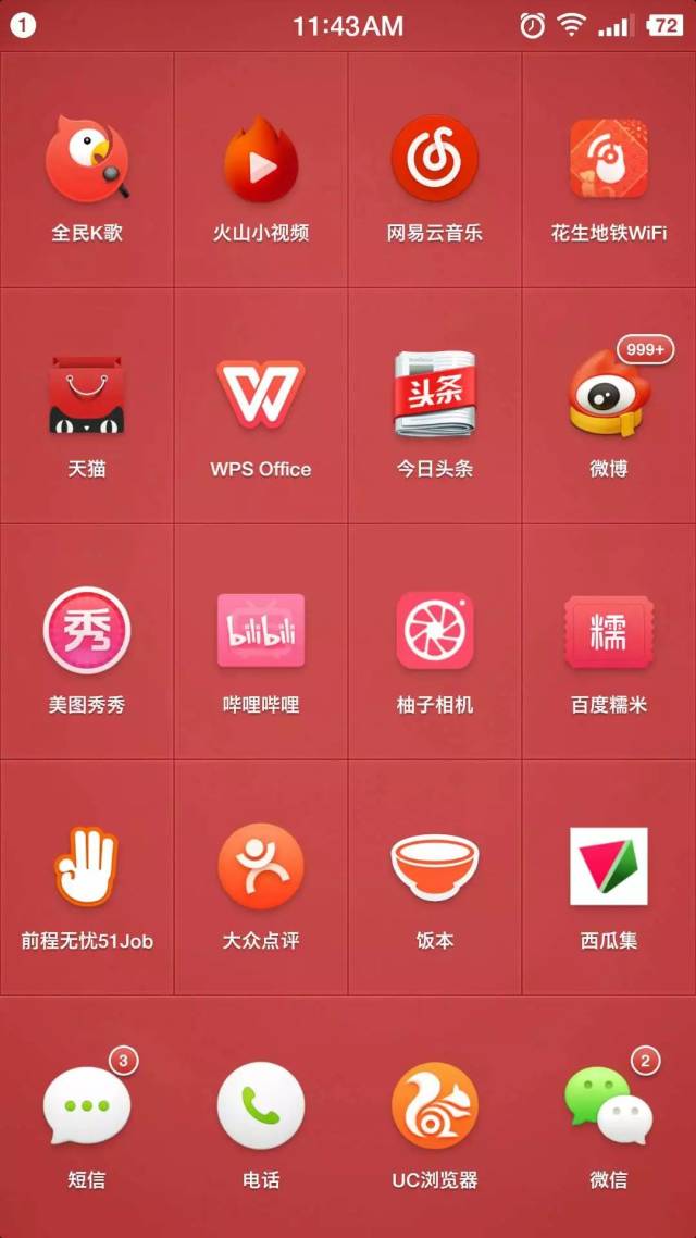 全是戏精!过年手机里一半的app图标都变成了红色.