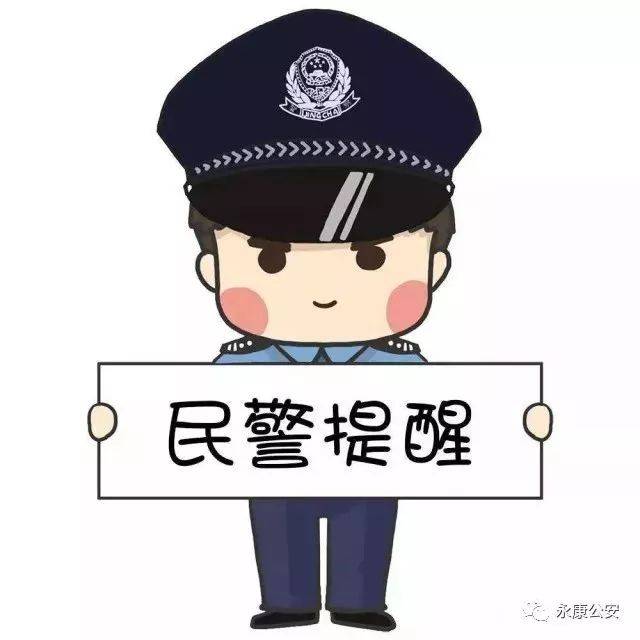 永康的小伙伴~注意了!亲朋聚会一定要远离