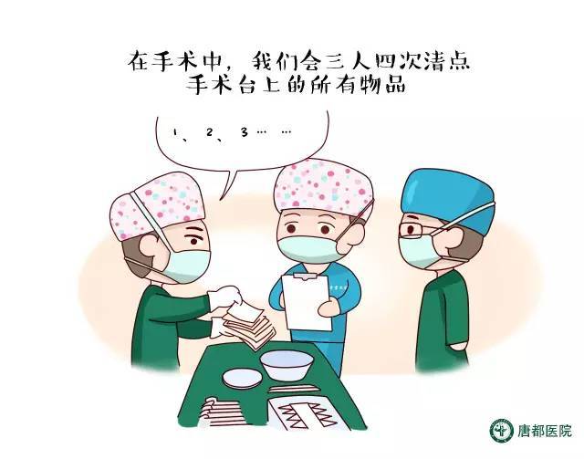 【漫画】外科手术之旅(术前必看)