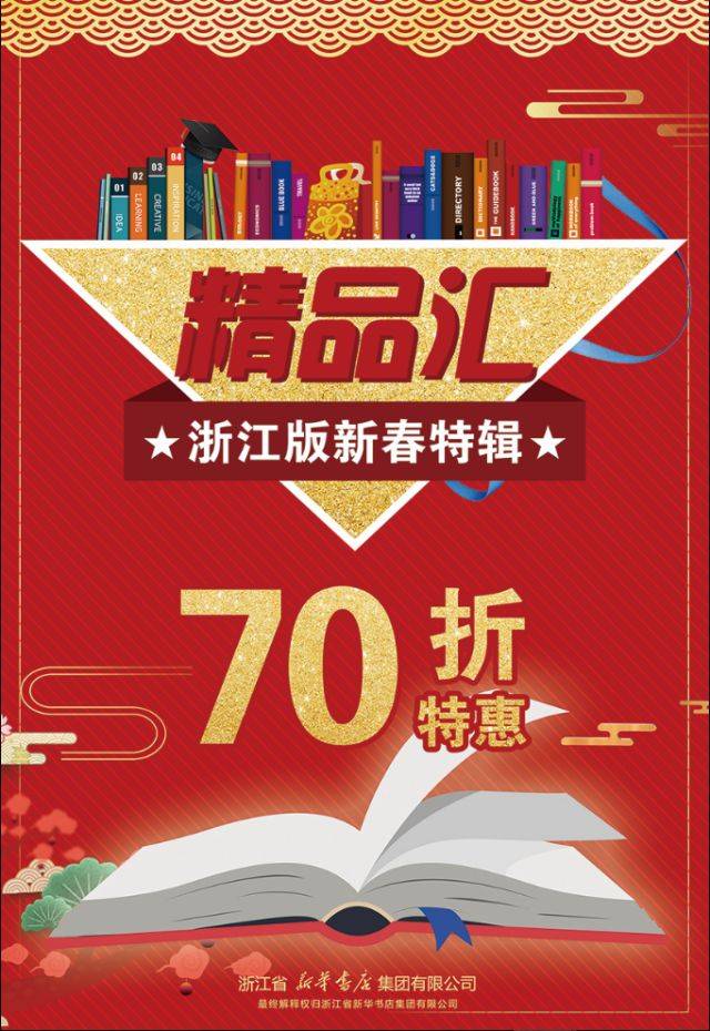 【活动预告】新春书市火热开启