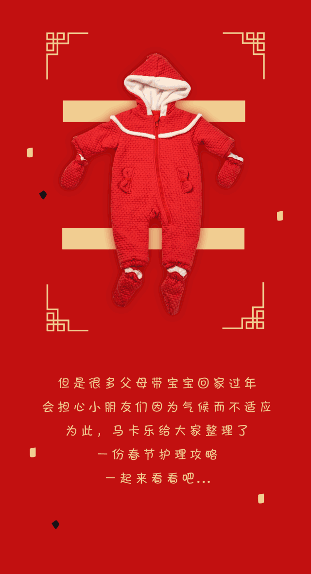 海阳振华商厦3f【马卡乐】新年快乐 | 过年啦!