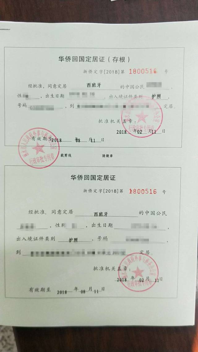 好消息!这两天青田华侨回国定居证办理缩短至3个工作日左右