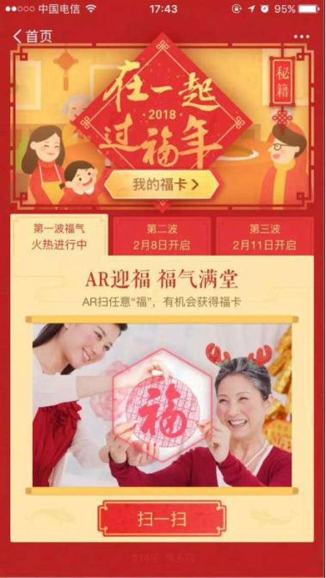 互联网公司齐造新年俗地产新闻 今日头条10亿红包等你拿