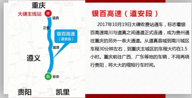 银百高速(道安段)重庆前往广西,广东等地的车辆,不用再绕行贵阳,将大