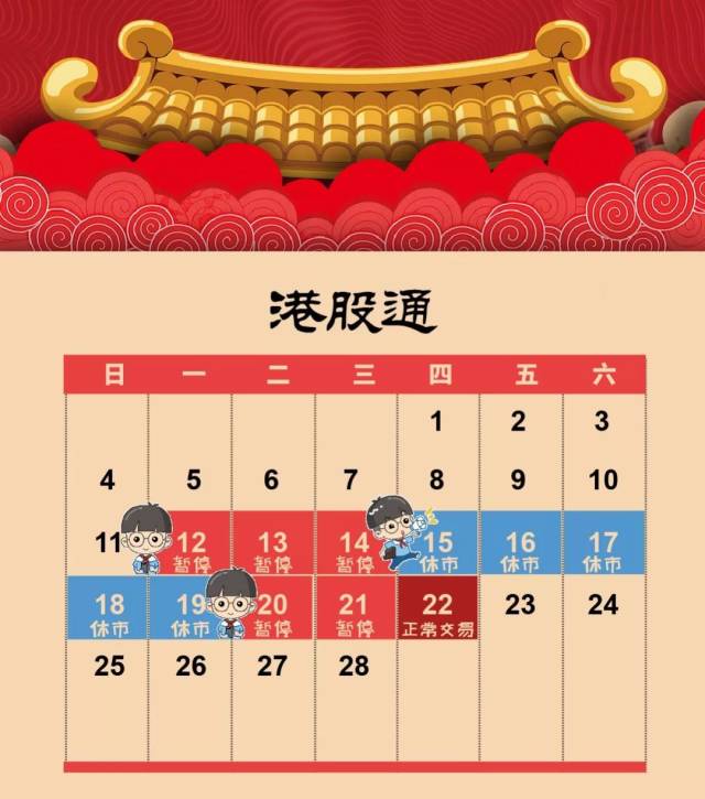 2018年春节休市公告