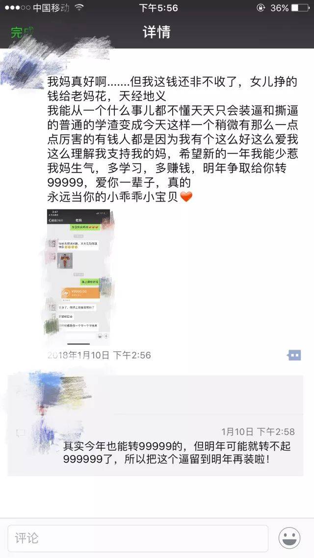 有一天看到她发朋友圈,是她给妈妈转账9999元