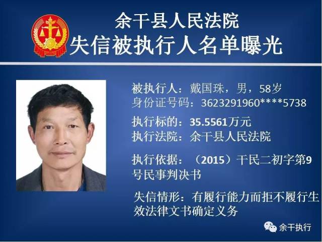 余干县2018年第一期失信黑名单及悬赏公告!