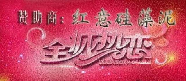 这个东北相亲节目也太彪悍了.