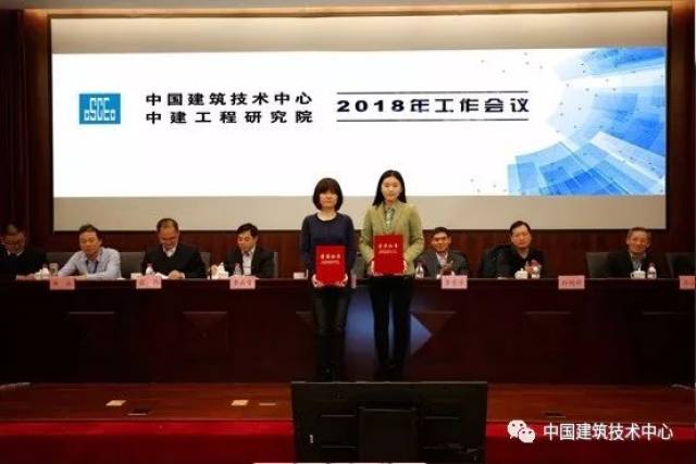 【中建资讯】中国建筑技术中心召开2018年度工作会议