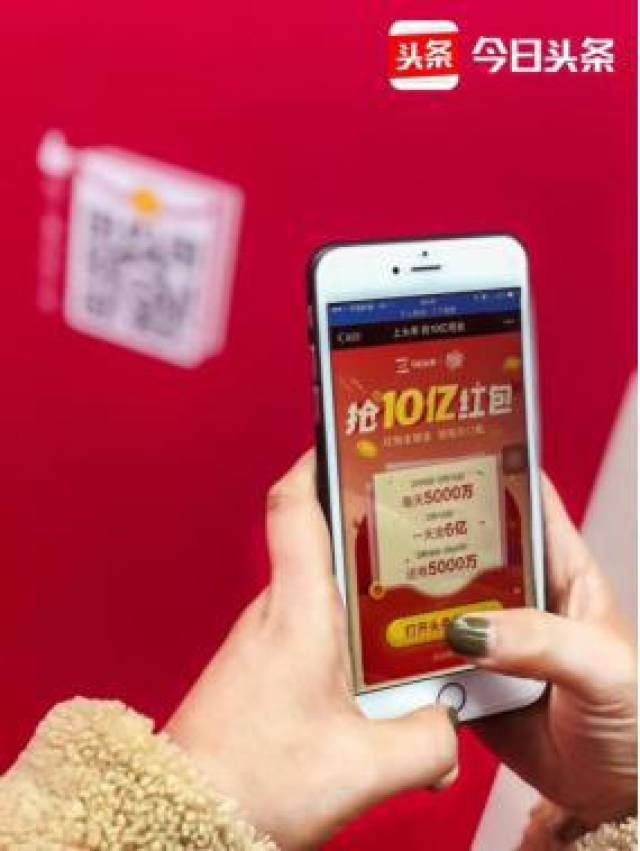 互联网公司齐造新年俗地产新闻 今日头条10亿红包等你拿