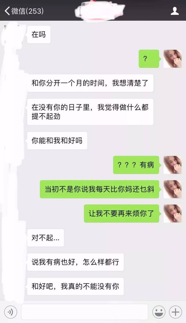 上栗一个妹子和前男友的聊天记录曝光,半夜找她竟是为了.