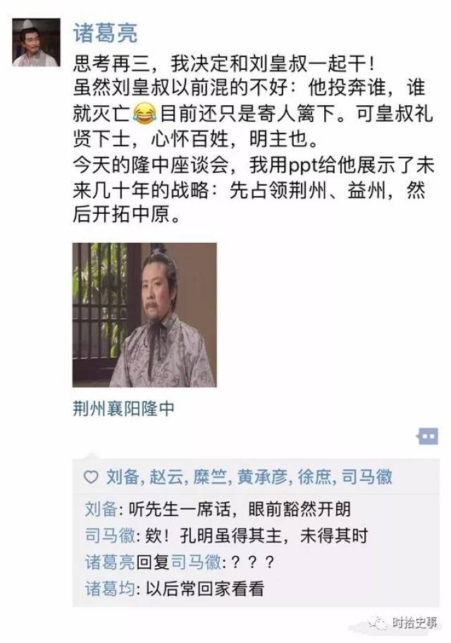 假如南漂青年诸葛亮也有微信,他会在朋友圈吐槽什么?
