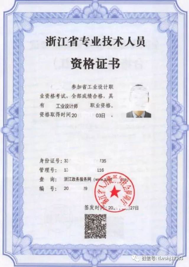 专业技术职务任职资格证书实行电子化管理