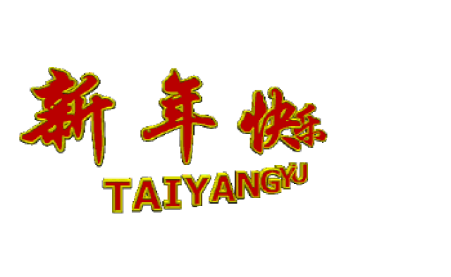 请假单|2018年2月15日朗玛风尚摄影向您请假