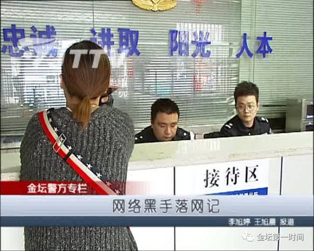 金坛警方专栏网络黑手落网记