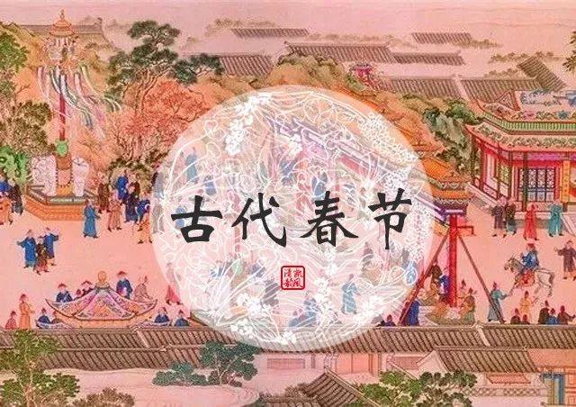 见闻|古代春节逸闻趣事:唐代也有年终奖,明朝官员工作狂
