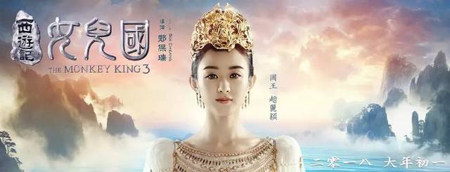 情人节免费看电影!唐僧花式撩妹还怀孕?《西