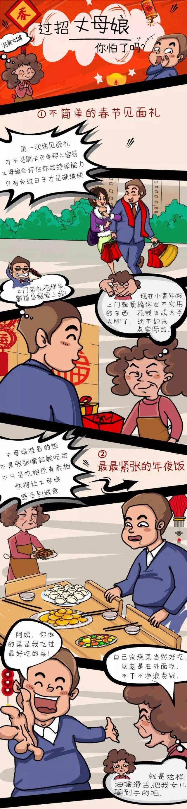 2018,好女婿终极指南!