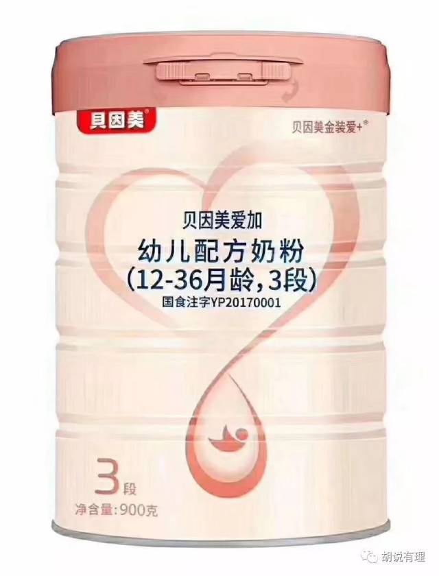 (贝因美"0001号"粉爱加新推高盖包装设计,配方好,颜值高,开启也更方便