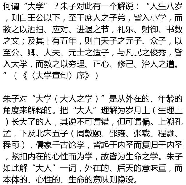 《大学》是"大人之学,什么人称得上是"大人?_手机搜狐网