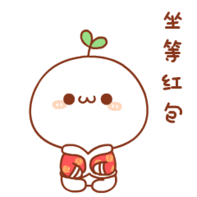 团子的新年压轴表情包来了!-动漫频道-手机搜狐