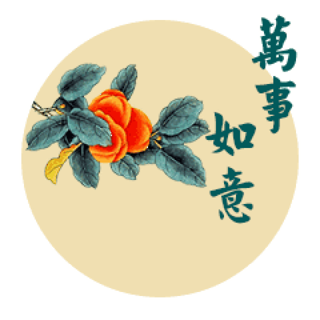 马上就过年了,最全的拜年动态表情送给你,太全了!