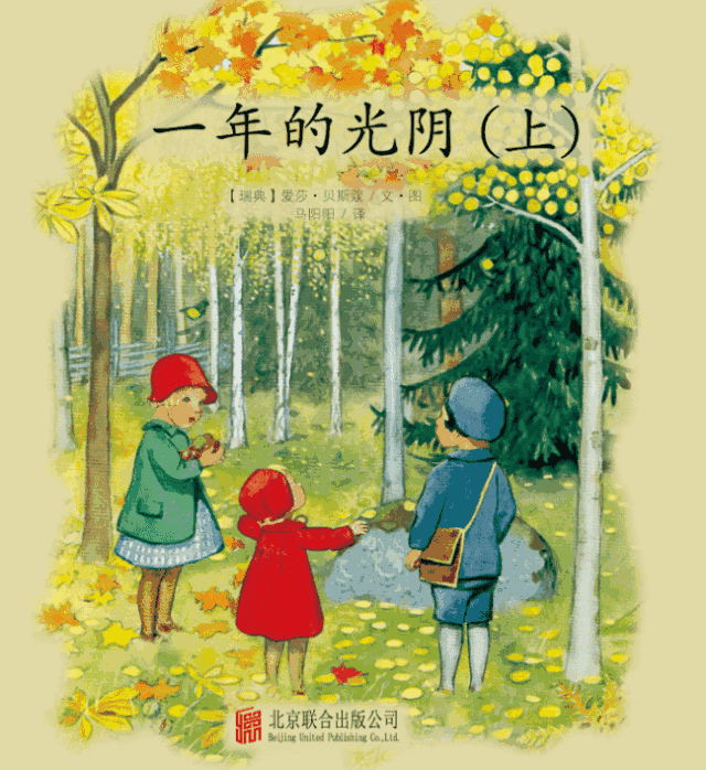 《一年的光阴》百年经典美绘本系列,帮助孩子了解四季