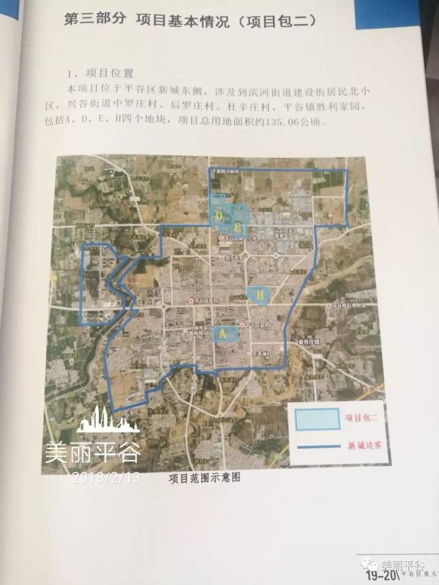 【重磅】岳各庄,中罗庄,后罗庄, 杜辛庄,胜利家园