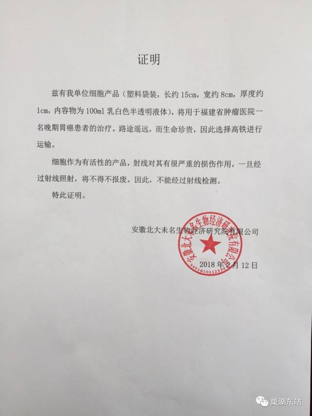 巢湖东站一医生携带特殊药品不能过安检仪设备 为救重病患者"开绿灯"